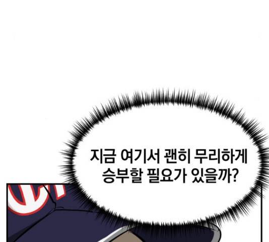 위닝샷! 33화 17