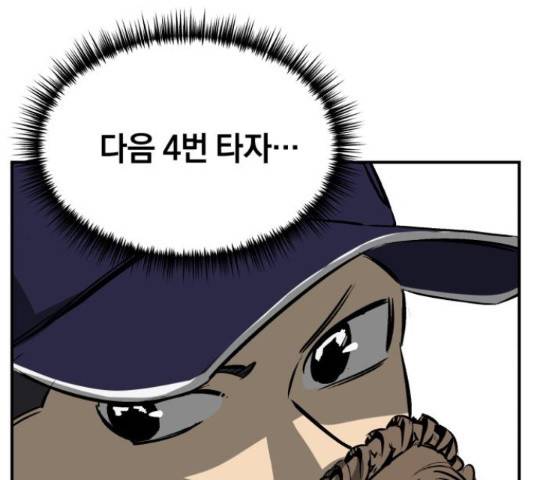 위닝샷! 33화 19