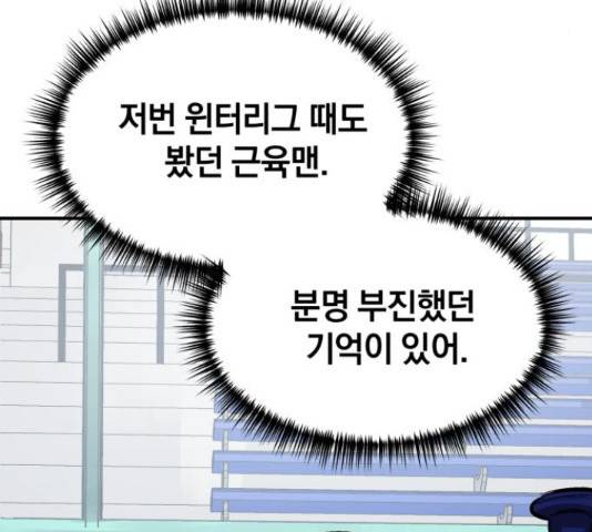 위닝샷! 33화 21
