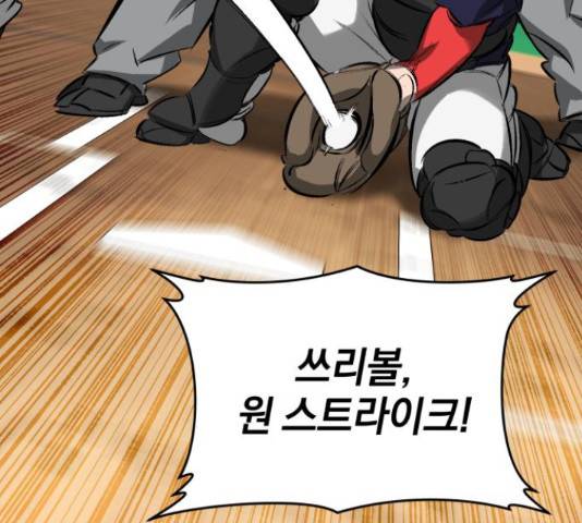 위닝샷! 33화 33