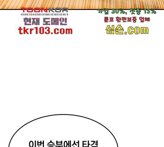 위닝샷! 33화 34