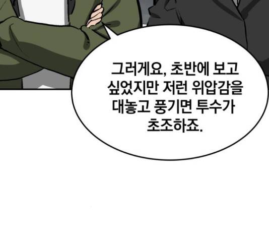 위닝샷! 33화 36
