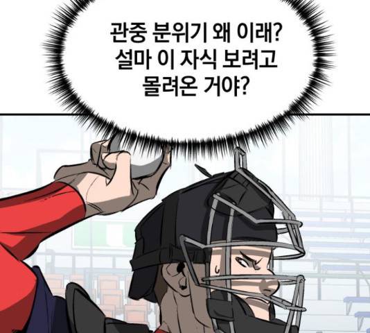 위닝샷! 33화 41