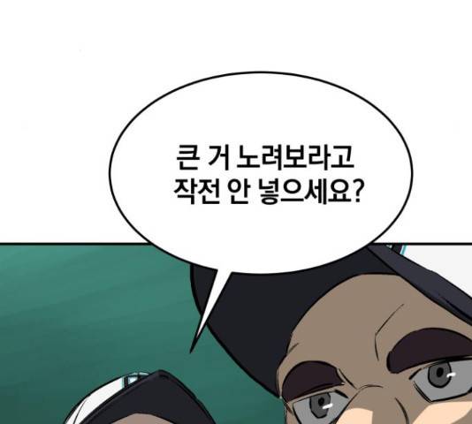 위닝샷! 33화 46