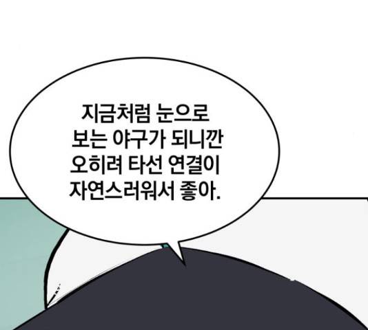 위닝샷! 33화 49