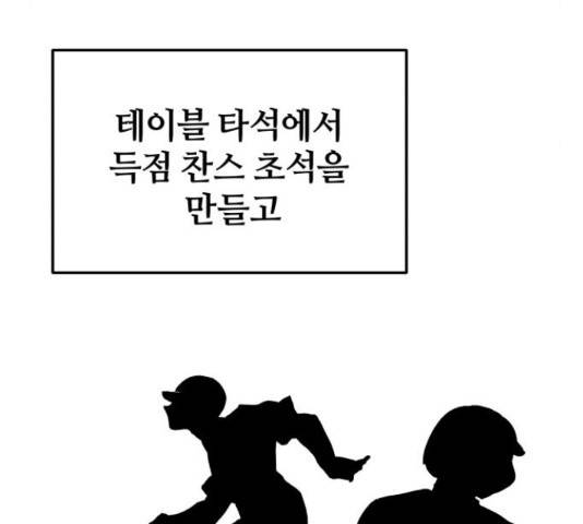 위닝샷! 33화 52