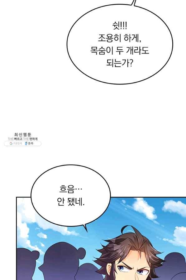 전신귀환 166화 1