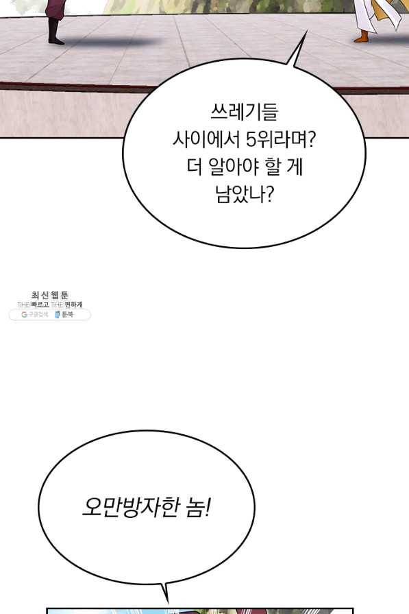 전신귀환 166화 5