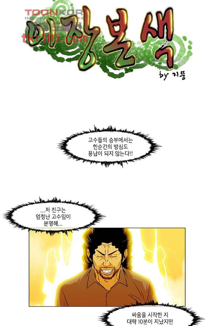 이장본색 34화 5
