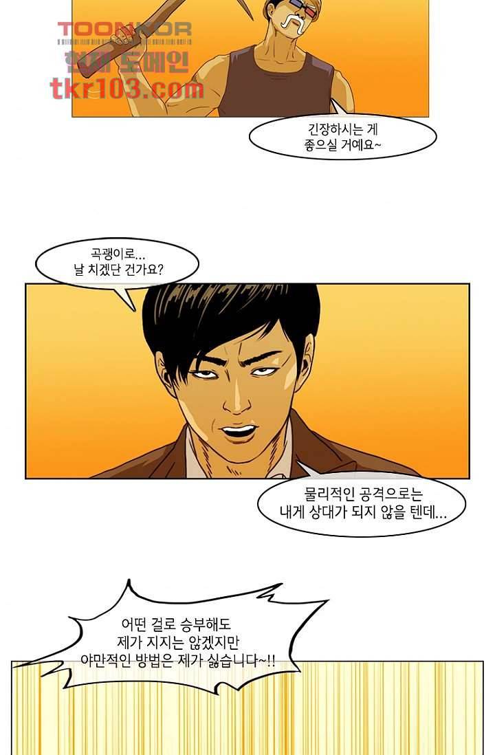 이장본색 34화 31