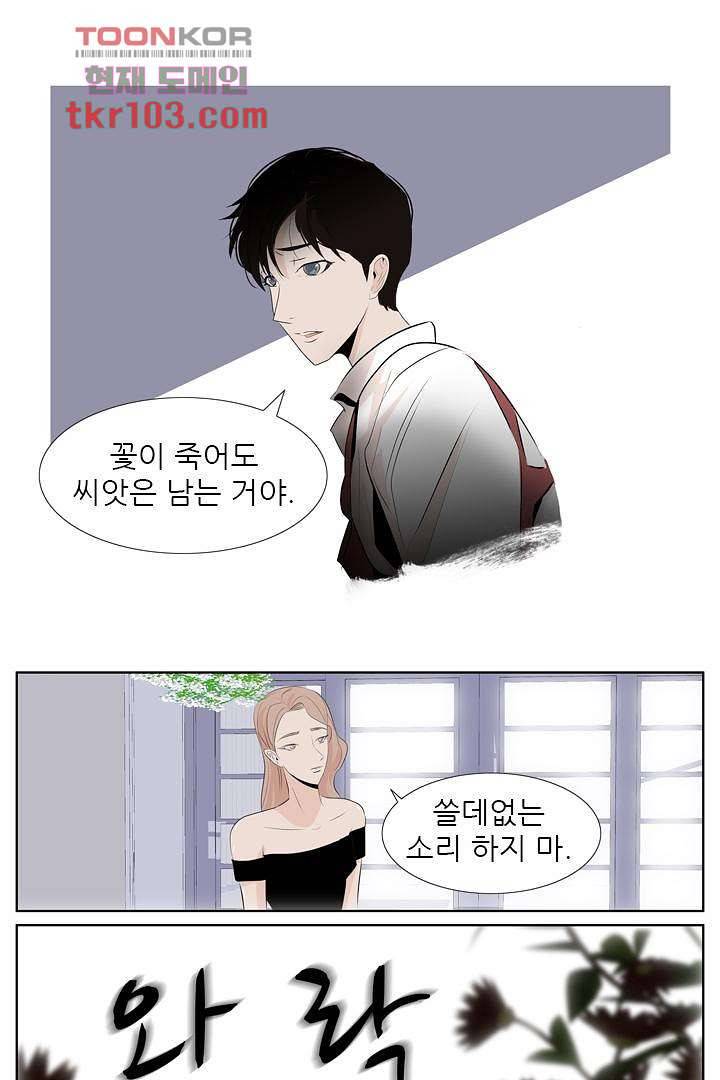 드라이 플라워 (Dry flower) 31화 2