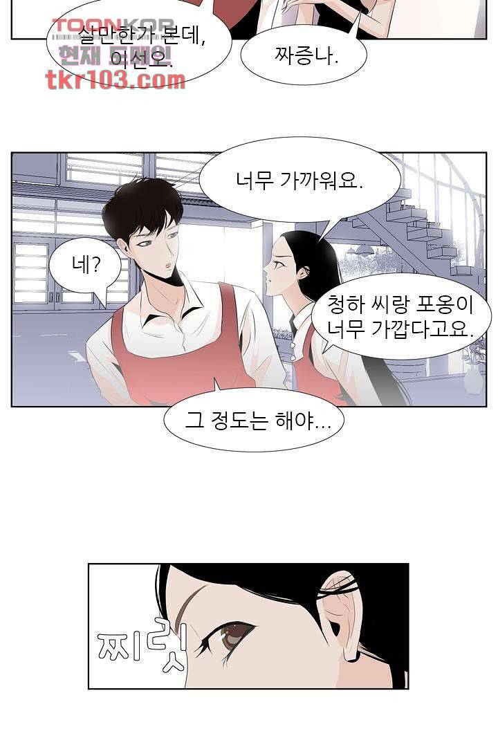 드라이 플라워 (Dry flower) 31화 5