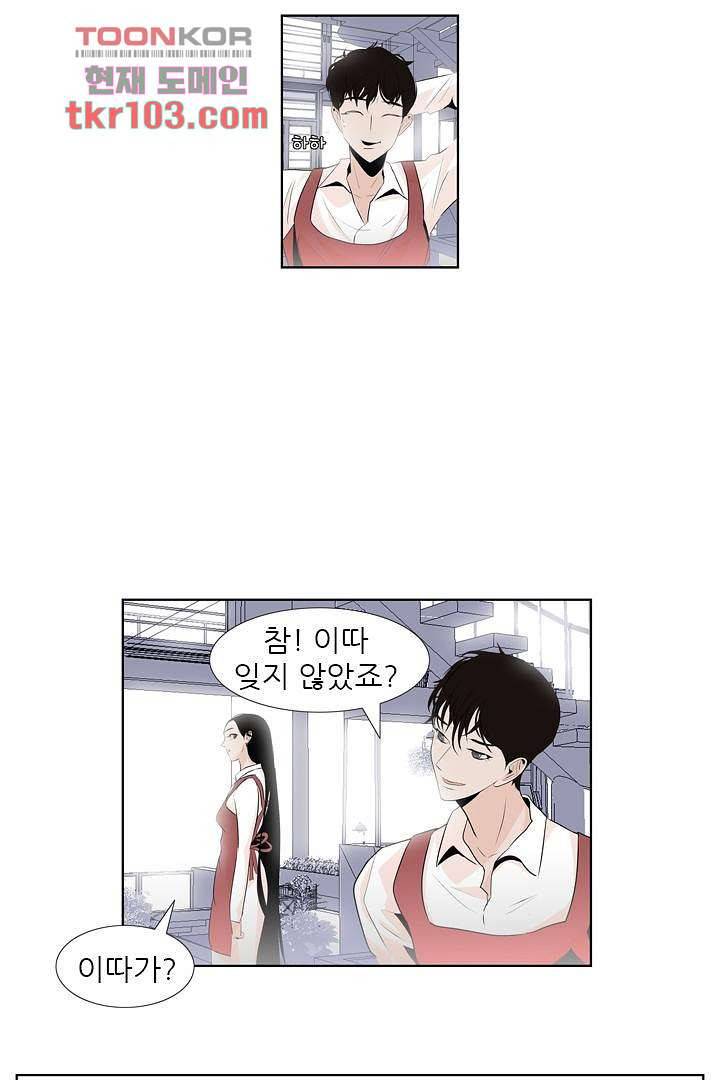 드라이 플라워 (Dry flower) 31화 6