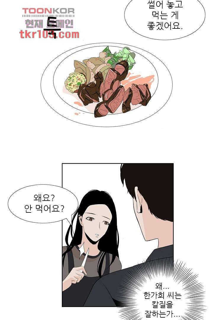 드라이 플라워 (Dry flower) 31화 14