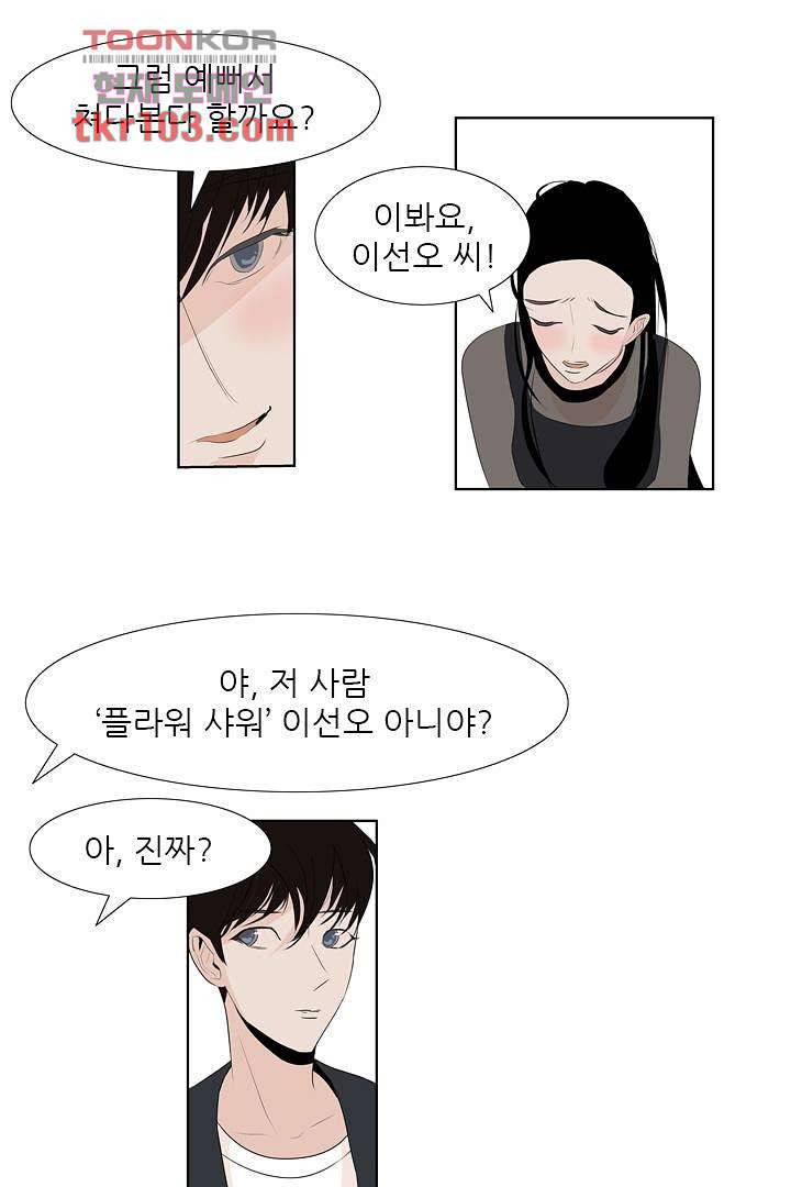 드라이 플라워 (Dry flower) 31화 24