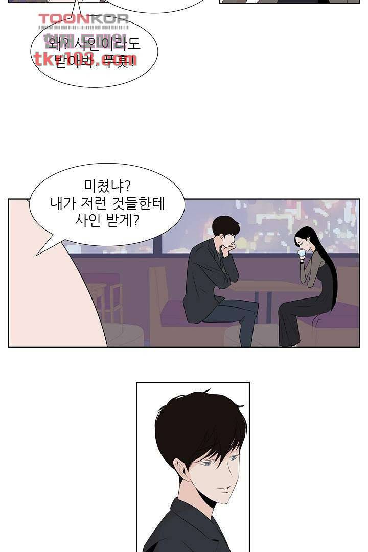 드라이 플라워 (Dry flower) 31화 26