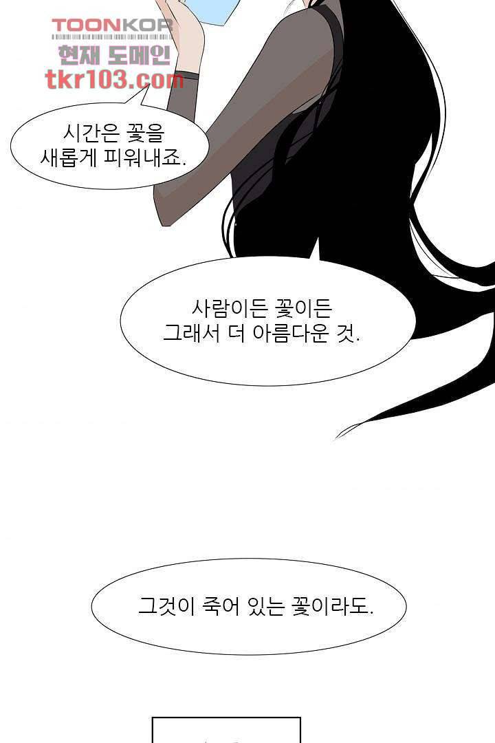 드라이 플라워 (Dry flower) 31화 34