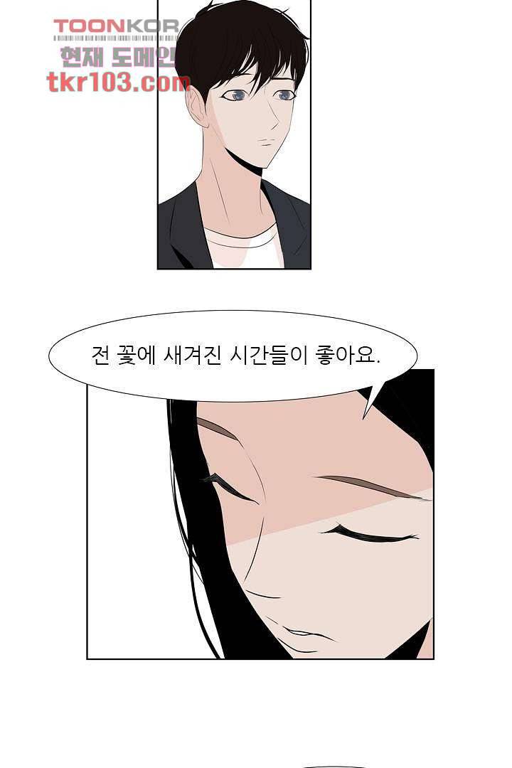 드라이 플라워 (Dry flower) 31화 35