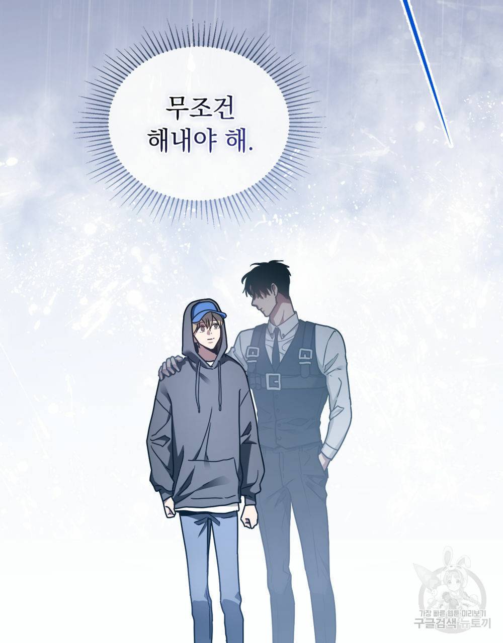 해의 흔적 26화 3
