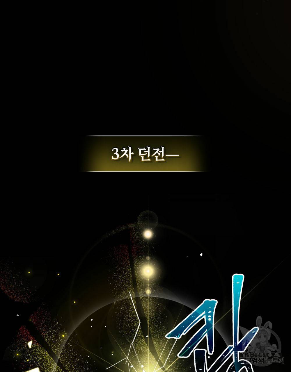 해의 흔적 26화 6