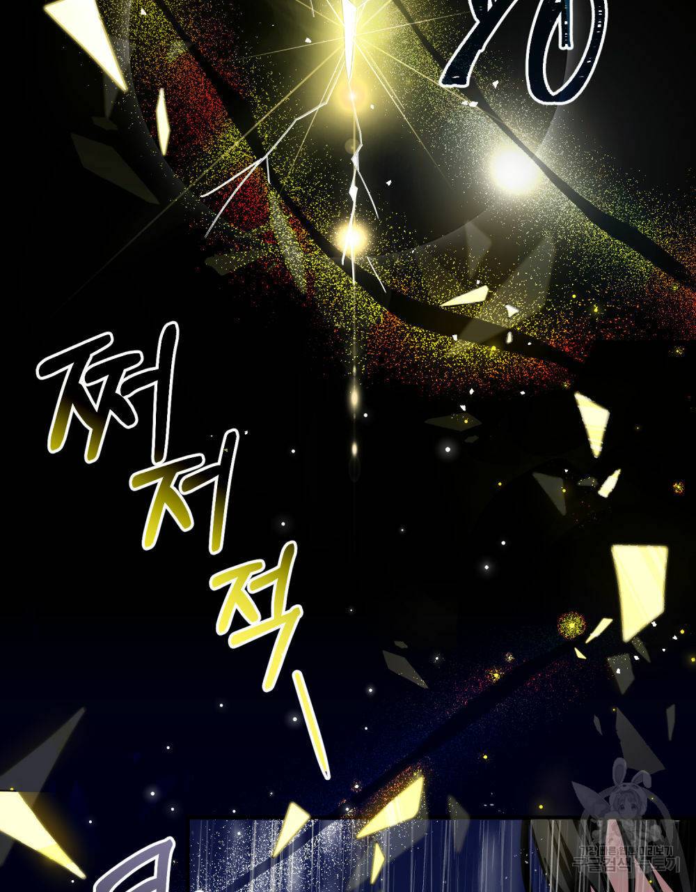 해의 흔적 26화 7