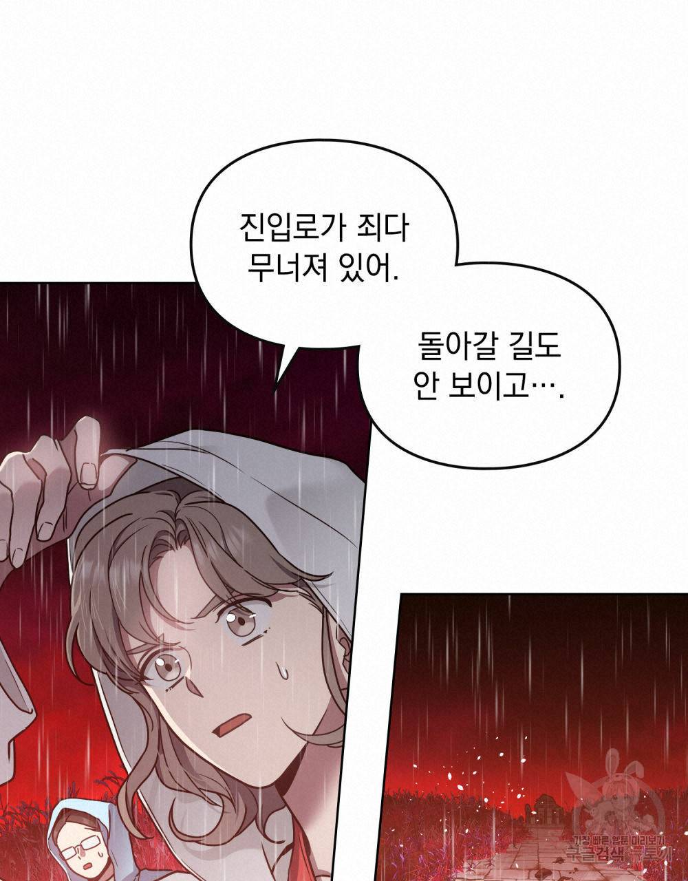 해의 흔적 26화 19