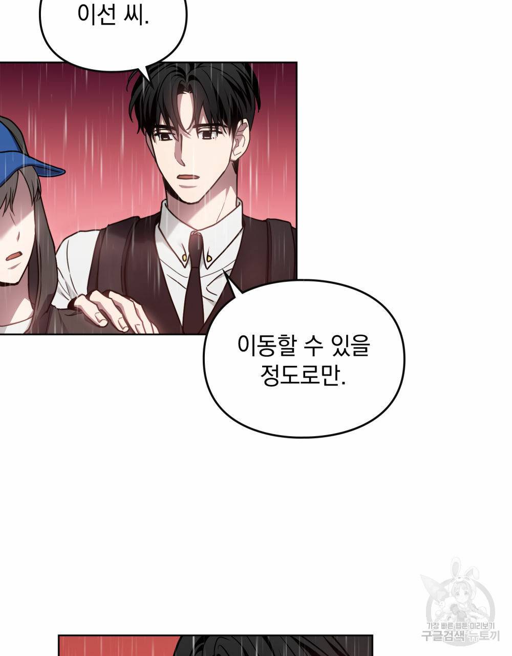 해의 흔적 26화 22