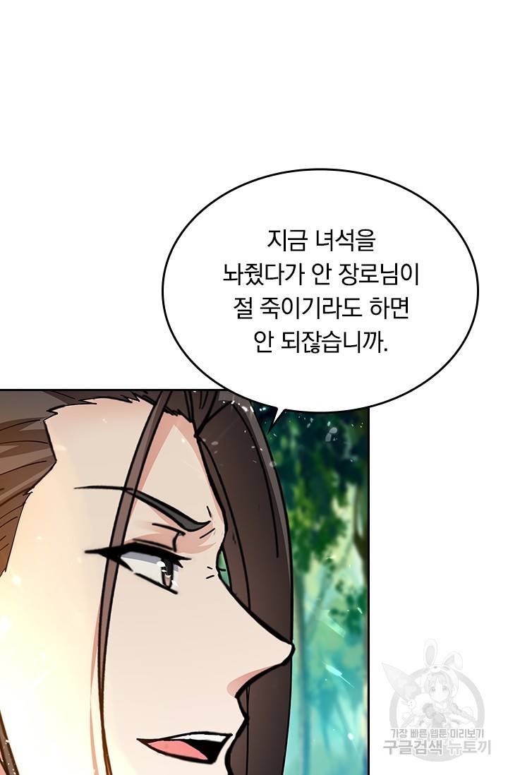 최강무혼 86화 2