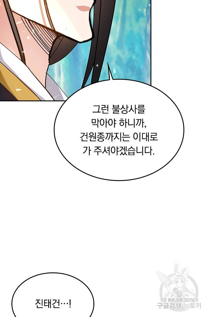 최강무혼 86화 3