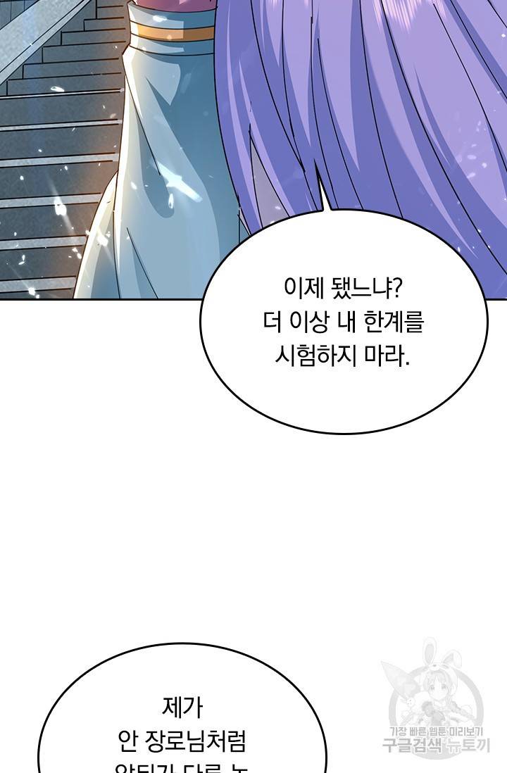 최강무혼 86화 12