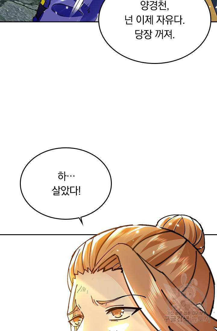 최강무혼 86화 14