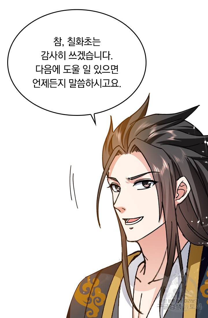 최강무혼 86화 16