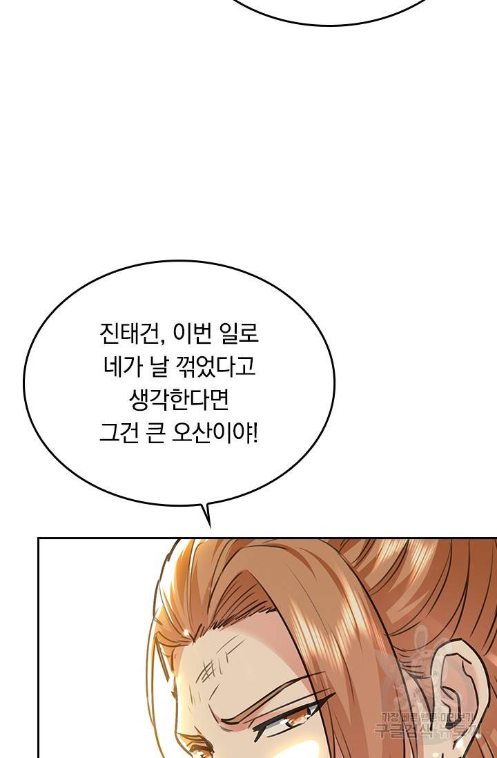 최강무혼 86화 19