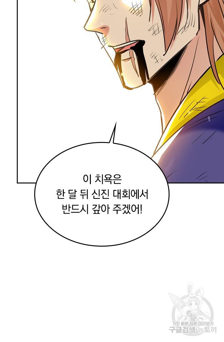 최강무혼 86화 20