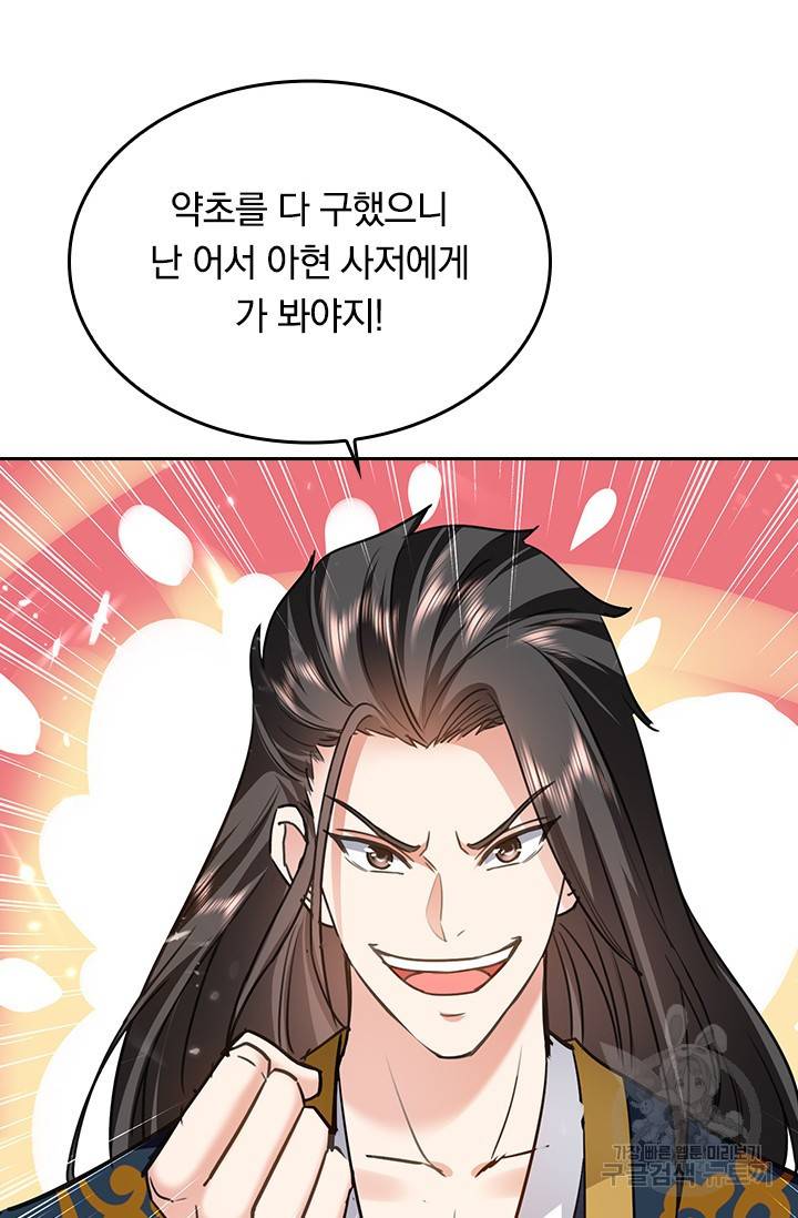 최강무혼 86화 24