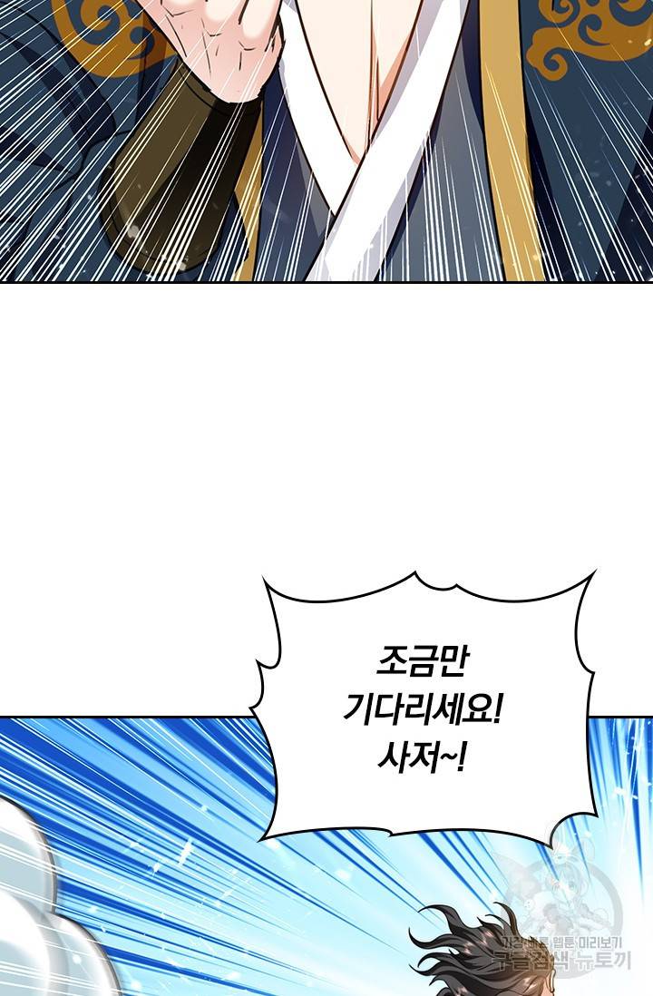 최강무혼 86화 25