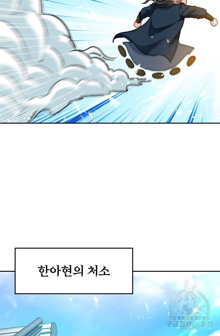 최강무혼 86화 26