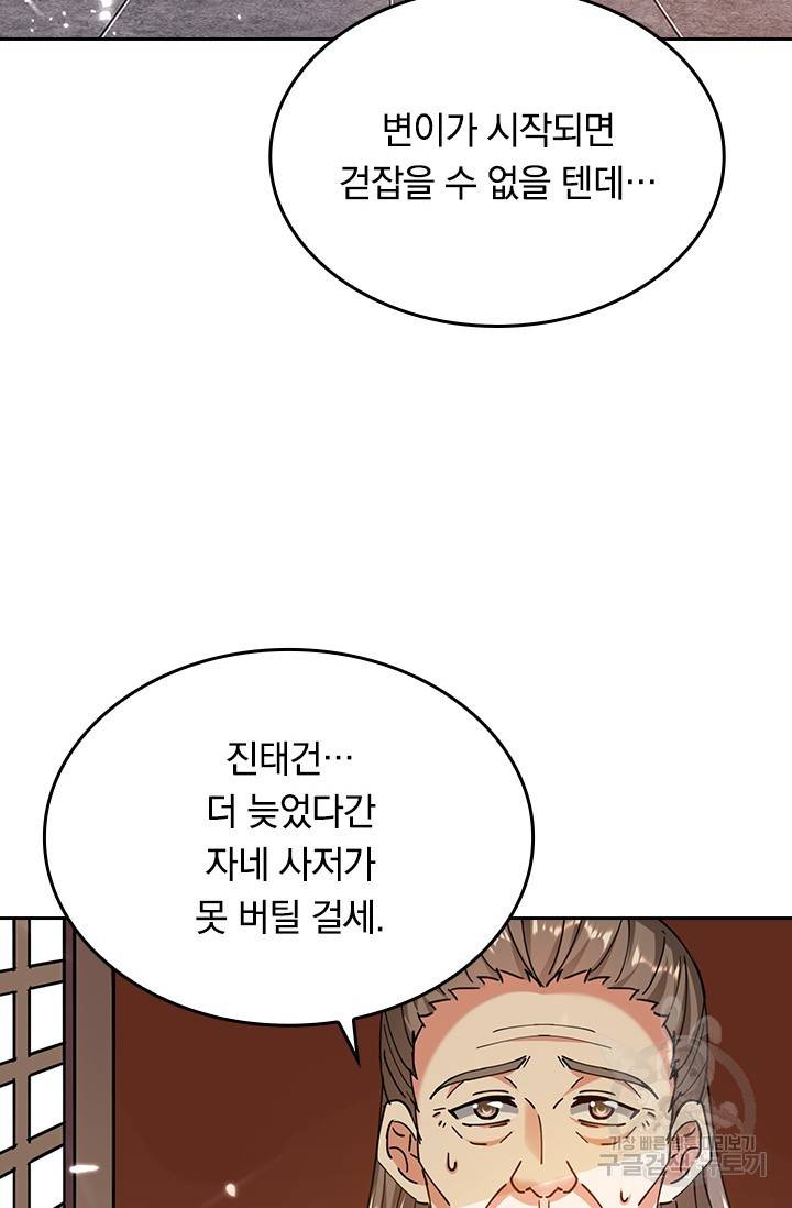 최강무혼 86화 30