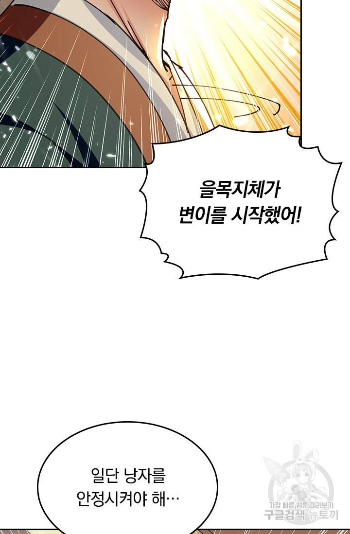 최강무혼 86화 34