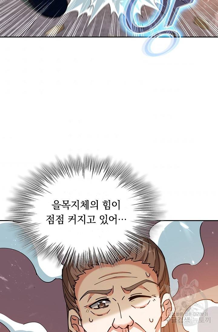 최강무혼 86화 40