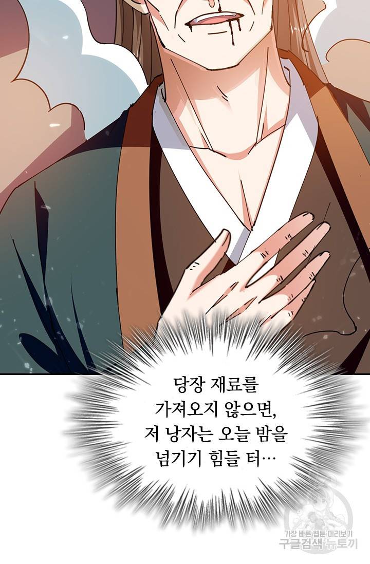 최강무혼 86화 41