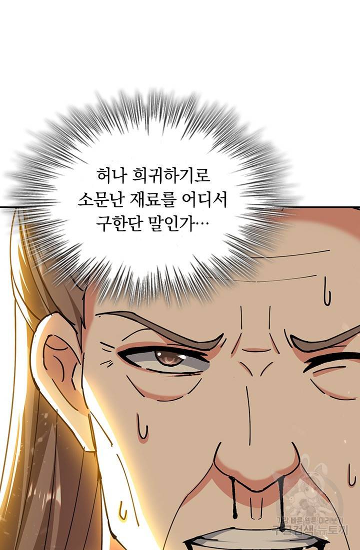 최강무혼 86화 42