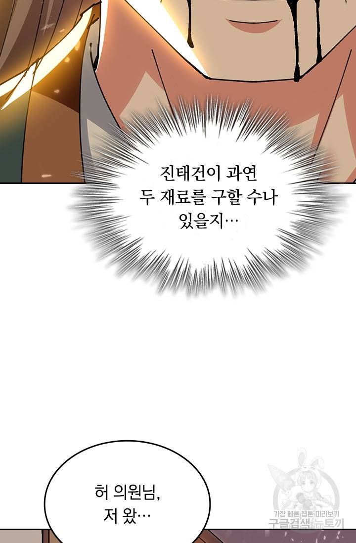 최강무혼 86화 43