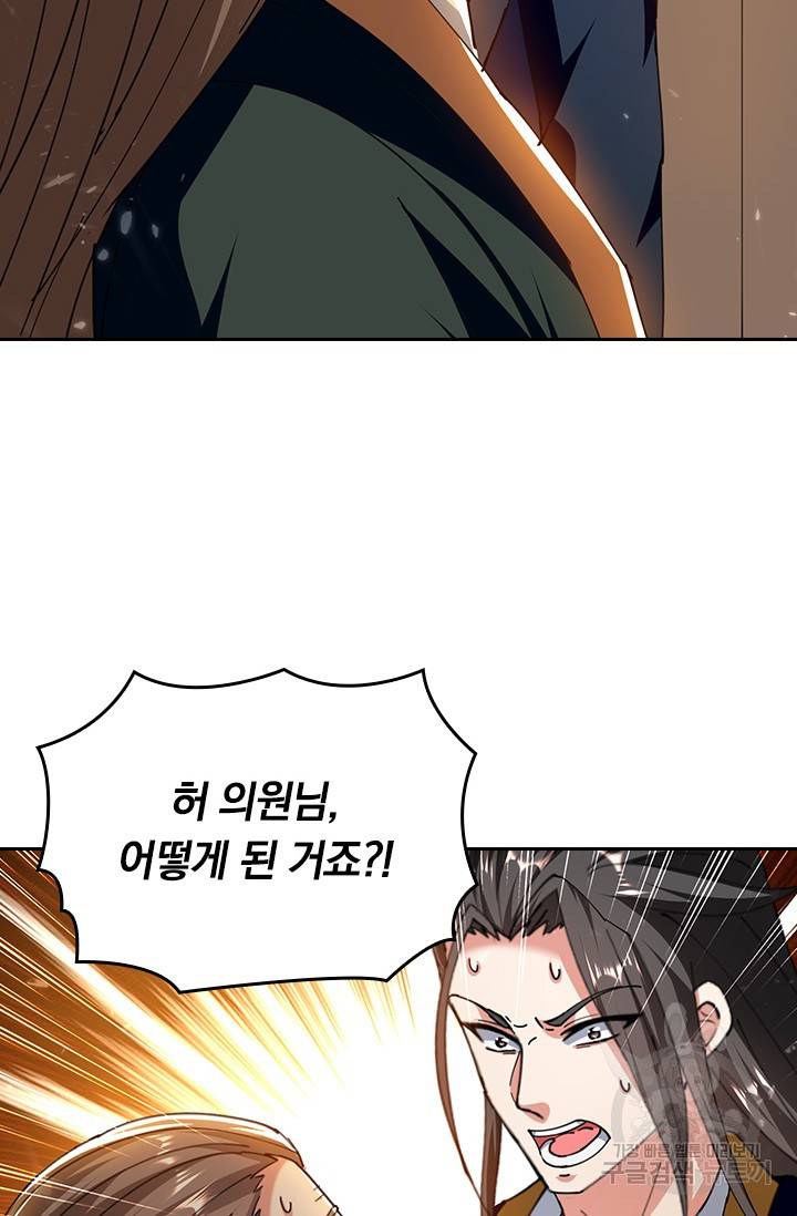 최강무혼 86화 45