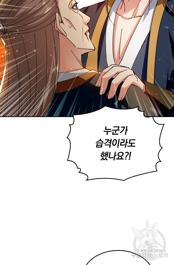 최강무혼 86화 46