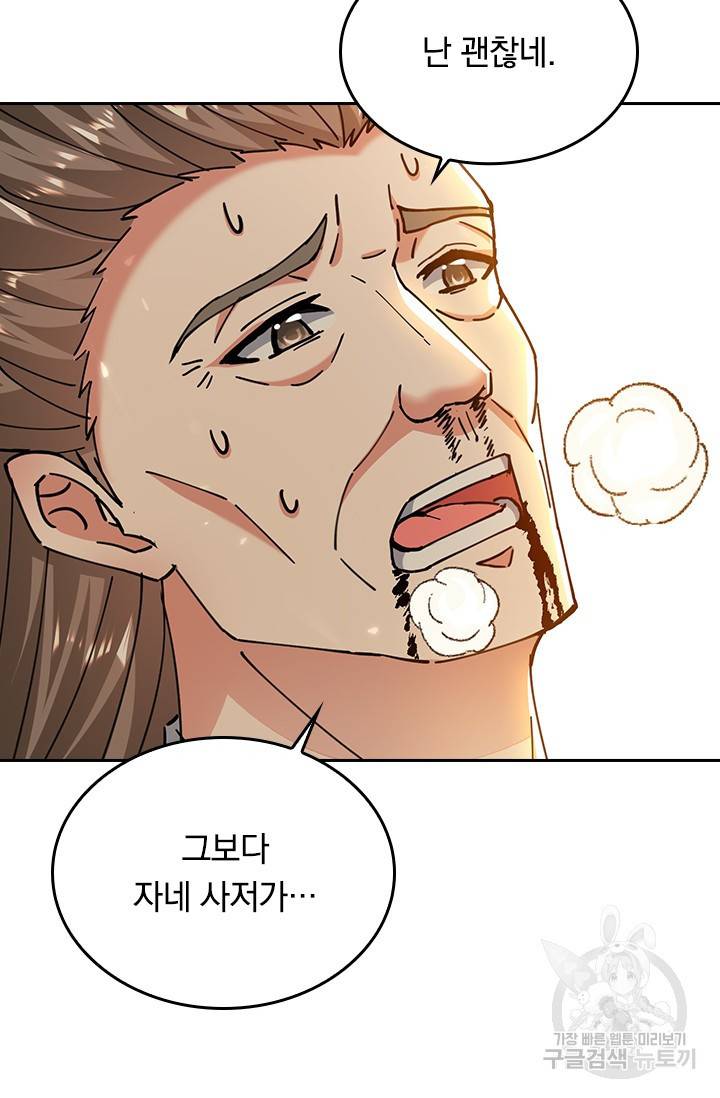 최강무혼 86화 47