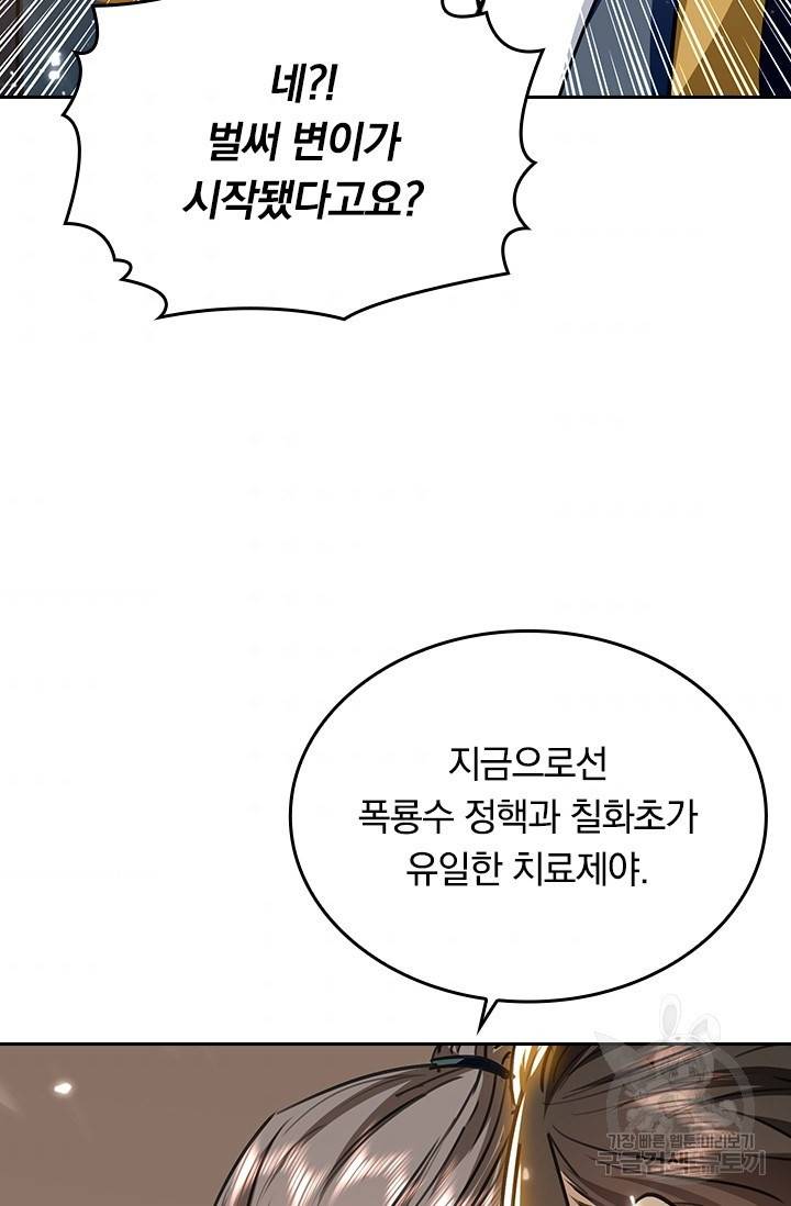 최강무혼 86화 49