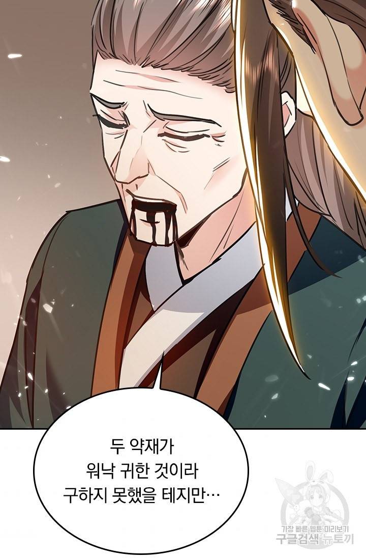 최강무혼 86화 50