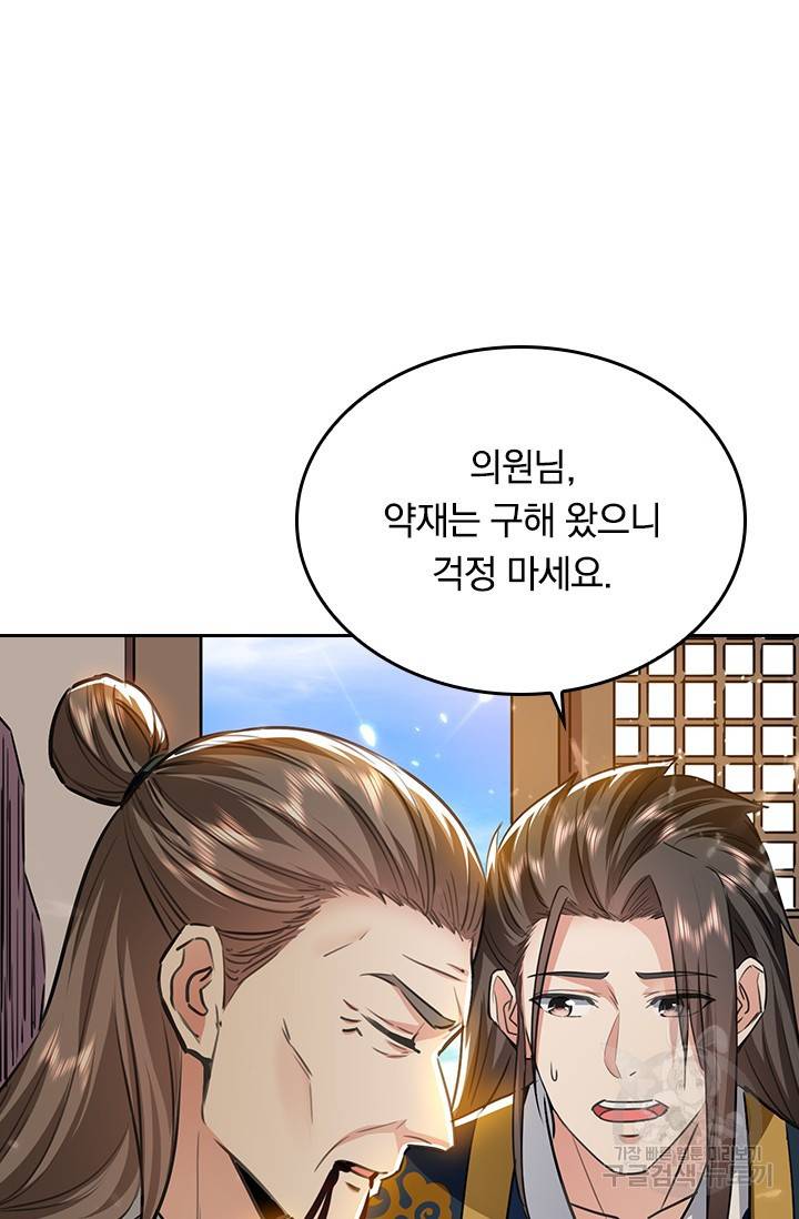 최강무혼 86화 51