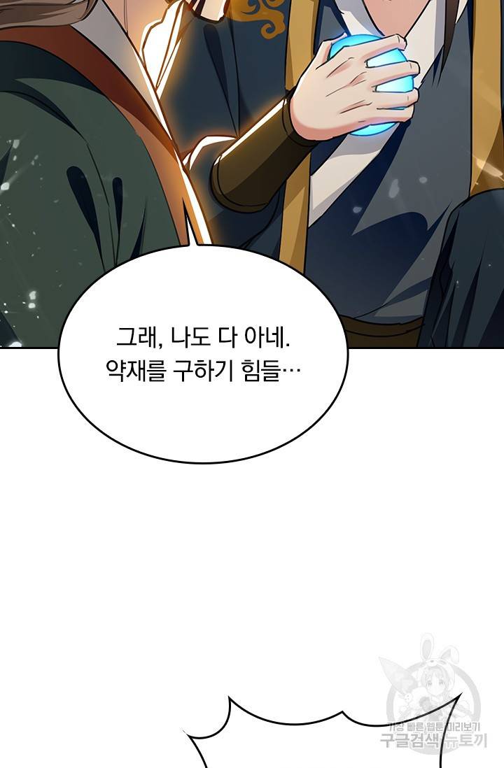 최강무혼 86화 52